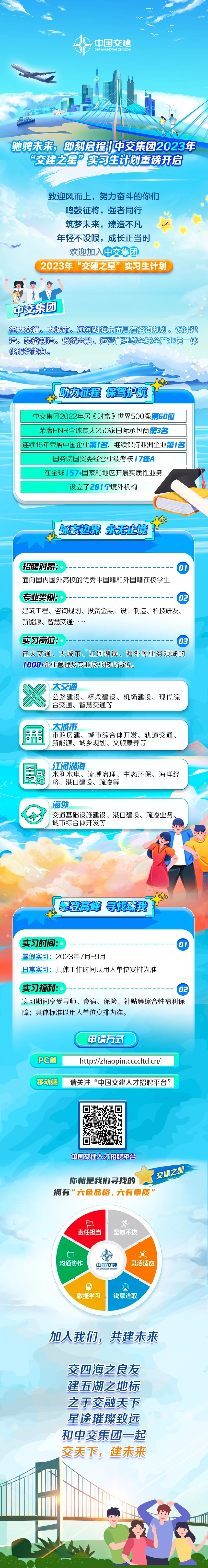 中交集团2023实习生计划.jpg